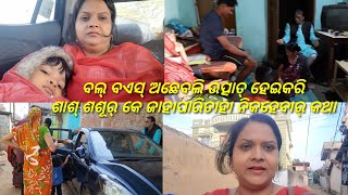 ଆମର୍ ବଲ୍ ବଏସ୍ ଅଛେ ବଲି ଶାଶ୍ ଶଶୁର୍ କେ ଜାହାଇଛ୍ଛା ତାହା କହେମା ଆମର୍ ବିତ ହେଦିନ୍ ଆଏବା sambalpurivlogpranshi