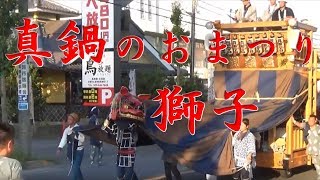 真鍋のおまつり（2018年）【獅子】