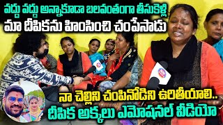 Transgender Deepika Bonam Sister Emotional Interview |Jogini Deepika Bonam Latest Updates | NN Media