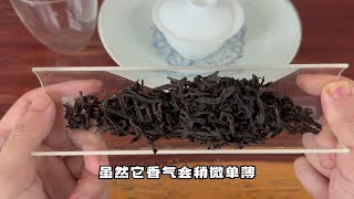 岩茶开箱测评·红袍令·格局（非卖品）