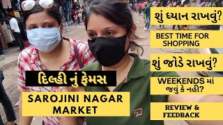 Sarojini Nagar Market-Delhi | દિલ્હી ના ફેમસ માર્કેટ ની સફર કરો બસ ૫ મિનિટ માં | Safarwithanjali