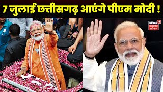 Raipur News : PM Modi के Chhattisgarh दौरे को लेकर तैयारियां शुरू, PM IIT Bhilai का करेंगे शुभारंभ !