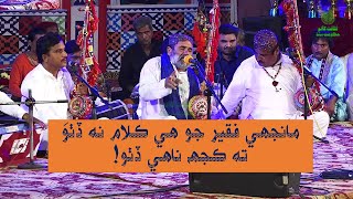 Manjhi Faqeer's best performance Asan Jy Ishq Jo Kalmo in 276th Urs Shah Abdul Latif Bhittai 2019