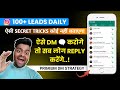 Instagram lead generation | Daily 100+ Organic Leads 😍💯💸