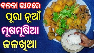 ବଳକା ଭାତରେ ବନାନ୍ତୁ ଏକଦମ ମୂଷମୂଷିଆ  ଜଳଖିଆ /ଚାଉଳ ବରା ପରି ଟେଷ୍ଟ /ବିନା ଇନୋ, ସଡାରେ /snaks, odiarecipe