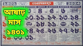 AASHAR MAS BANGLA CALENDAR 1431