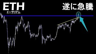 どこまで上昇するかの目安について【ETH イーサリアム】