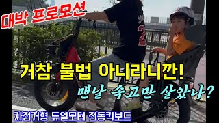 지금까지 대한민국에  단지 짝퉁만 있었을뿐..이런 물건은 없었습니다 이제품은 합법적으로 자전거도로 주행이 가능 #사전예약 #프로모션 #할인 #대박행사 #TXED #전기자전거