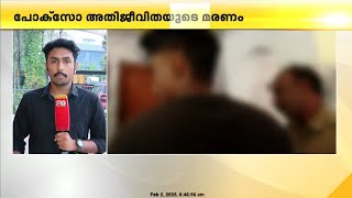 പോക്സോ അതീജിവിത കൊല്ലപ്പെട്ട കേസിൽ പ്രതി അനൂപിനായി അന്വേഷണസംഘം നാളെ കസ്റ്റഡി അപേക്ഷ നൽകും