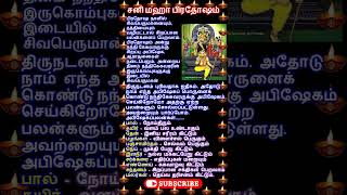 சனி மஹா பிரதோஷம்