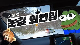 14분 39초 동안 눈밭을 달리는 영상 (죽음의 삿포로 눈길 와인딩)