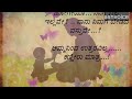 ಅಮ್ಮ ಮಗುವಿನ ಕಥೆ emotional story kannada usefulinformationkannada@ashvoice