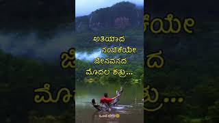 ಜೀವನದ ಮೊದಲ ಶತ್ರು 🥺 motivation video Kannada