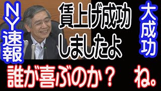 8/2 NY速報　物価高での対策が最低賃金上げ。企業は2重苦に。そんなの関係ない、相場続く夏休みの一日【30年現役マネージャーのテクニカルで相場に勝つ】