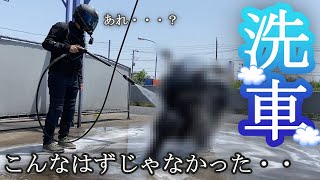 【YZF-R25】バイク洗車したら想像と違った・・・