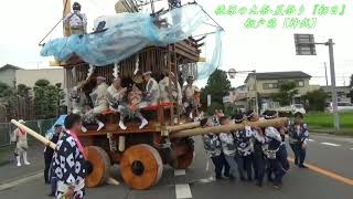 令和元年 佐原の大祭夏祭り【船戸區・曳き廻し】『初日・昼の部』