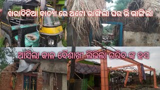 ଖରାଦିନିଆ ବାତ୍ୟା ରେ ଅଟୋ ଭାଗିଲ //#myvlogs #villagelifestyle #villagevlogs #chocolateboyrajesh