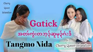 Gatick အတ၊္ကြဲးတဘ့၃္လ၊ Tangmo အဂီ၊္