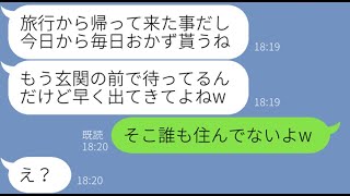 【LINE】断ってるのに毎晩夕食に押しかけタダ飯を狙う隣人ママ友「今月ピンチなのw」→食費を浮かせようと節約に励む図々しいDQN女にある真実を教えてあげた結果…w【スカッとする話】