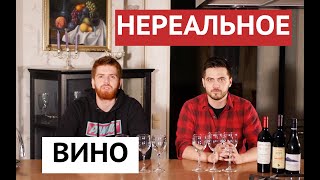 НЕРЕАЛЬНОЕ ВИНО /// ПИНО НУАР ИЛИ ВРАНАЦ? СЛОЖНЕЙШИЙ ВЫБОР