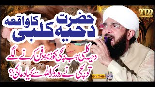 Hazrat Dahiya Kalbi ka Waqia''New Bayan 2022''By Hafiz Imran Aasi Official 1