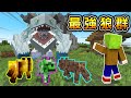 Minecraft 異世界冰之巨獸！帶著『最強能力狼群』挑戰的結果，融合方塊與生物的狼..?