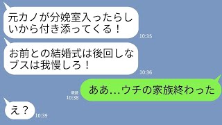 【LINE】結婚式当日、出産中の元カノの付き添いのために式を中止にした新郎「生まれるまでお前らは待ってろ！」→1時間後、クズ男とその家族が全てを失うことにwww