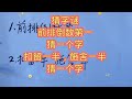 猜字谜：前排倒数第一，猜一个字；扣留一半，施舍一半，猜一个字