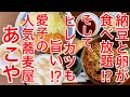 【仙台グルメ】生卵も納豆も無料だと！？我らが愛子の超人気蕎麦屋。で、蕎麦屋なのに柔らかくて美味しいヒレカツと大盛蕎麦を楽しんだ日のランチ。蕎麦食べ放題もあるよ【あこや】