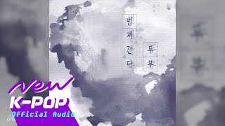 [BALLAD] DooBoo - It's spreading(번져간다)