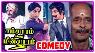 Samsaram Adhu Minsaram Movie Comedy Scenes | Visu | Lakshmi | Manorama | Raghuvaran | Kishmu