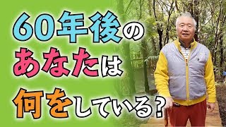 60年後のあなたは何をしている？人生120年を体験できるニュージーランドの瞑想の森で人生をマネジメントしよう