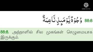 இன் ஷா அல்லாஹ்..what allah speaking with us அல்லாஹ் நம்மிடம் என்ன கூறுகிறான் என்று தெரிந்து கொள்ள...