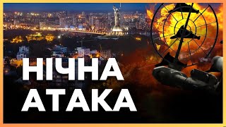 ТЕРМІНОВО! Росія АТАКУВАЛА КИЇВ ДРОНАМИ. По Одесі ВДАРИЛА РАКЕТАМИ