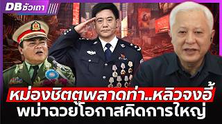 จีนกดดันแรง!! | ทำทุกฝ่ายร่วมมือ หลิวจงอี้ ปราบแก๊งคอลเซ็นเตอร์อย่างน่าประหลาดใจ - DBซัวเถา EP.1192