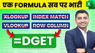 DGET Function in Excel : The Ultimate Time Saving Formula! ⏳🚀