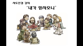 수요신앙강좌 4강   그리스도의 승귀