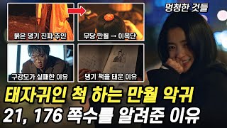 붉은 댕기의 본래 주인은 태자귀가 아니라 무당 '만월' → 구강모가 실패한 이유 [악귀 4화 리뷰 5화 예고]