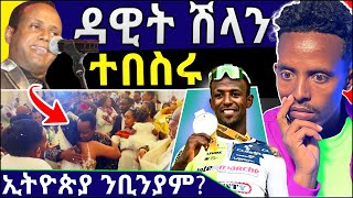 🛑 ስነ - ጥበባዊ ዳዊት ሽላን ኣብ መርዓ ጏሉ | ኣብ ኢ/ያ ብዛዕባ ቢንያም ግርማይ??