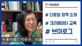 다문화를 위한 경기도 정책 소개