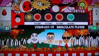 太鼓の達人Wii　ソウルキャリバーⅣ IMMACULATE PLADGE　難しい