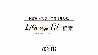 Life style Fit提案