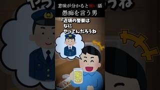 意味が分かると怖い話〜愚痴を言う男〜【2ch怖いスレ】#shorts