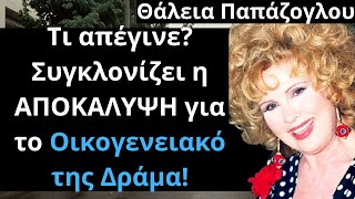 Από Τις Ελληνικές Ταινίες | Θάλεια Παπάζογλου | Τι απέγινε? Συγκλονίζει η ΑΠΟΚΑΛΥΨΗ για το...