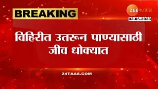 Nashik | हंडाभर पाण्यासाठी जीवघेणा संघर्ष; चांदवड तालुक्यातील महिलांचा डोळे पाणावणणारा संघर्ष  पाहा