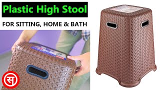 Plastic Stool For Sitting, Home And Bath | Big Long Brown Bathroom Cello High Stool [SANEETS Gear]