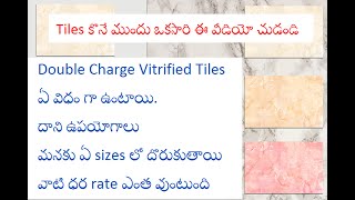 Double Charge Vitrified Tiles అంటే ఏమిటి,వాటివల్ల ఉపయోగాలు .