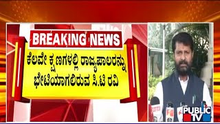 CT Ravi To Meet Governor Today | Lakshmi Hebbalkar