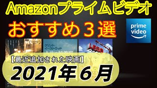 【#4 超絶おすすめ】Amazonプライムビデオ絶対観るべき映画を紹介！