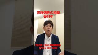 熊本県菊池郡大津町 家族信託で不動産の有効活用 TSMC特需到来 所有者が認知症だと売れない貸せない #shorts